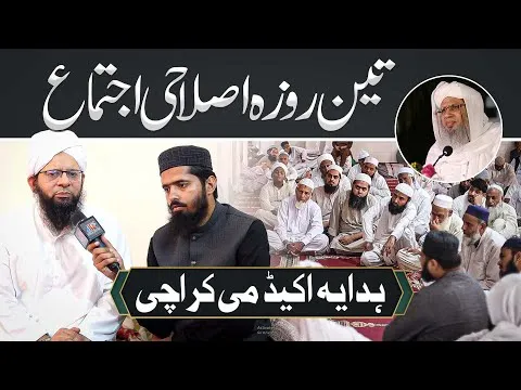 Hidaya Academy Conducted 3 Days Gathering with Ulama & Professionals | JTR Media House